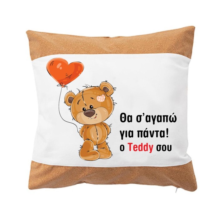Μαξιλάρι #12 διακοσμητικό με αφιέρωση
