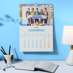 Αναμνηστικό ημερολόγιο τοίχου