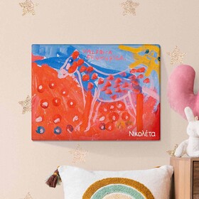 Τελαρωμένος καμβάς με δικό σας θέμα εκτύπωσης