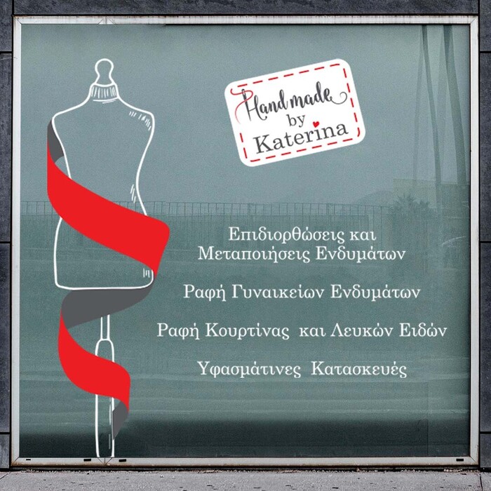 Αυτοκόλλητα βιτρίνας