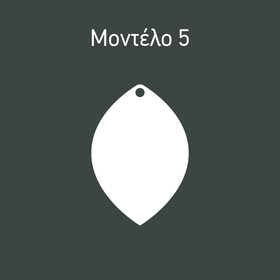 Σκουλαρίκια με δικό σας θέμα εκτύπωσης