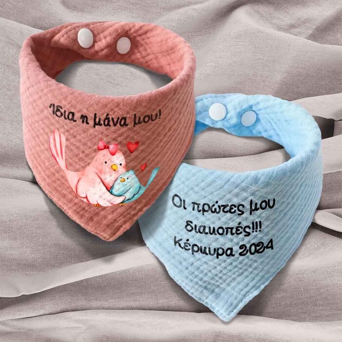 Σαλιάρα με δικό σας θέμα εκτύπωσης