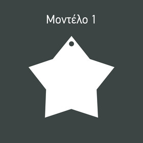 Σκουλαρίκια με δικό σας θέμα εκτύπωσης