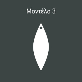 Σκουλαρίκια με δικό σας θέμα εκτύπωσης